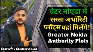 सबसे कम कीमत वाले  Greater Noida Authority plots 6 kisaan Kota Noida Authority plot tsp [upl. by Udela]