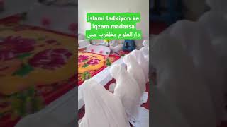 islami ladkiyon ke iqzam madarsa دارالعلوم مظفریہ میںislami ladkiyon ke iqzam madarsa Darul Uloom [upl. by Anihta]