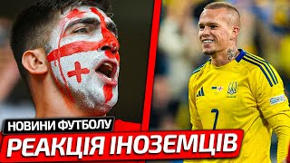 РЕАКЦІЯ ЄВРОПИ НА МАТЧ УКРАЇНА – ГРУЗІЯ  ТУРНІРНА ТАБЛИЦЯ ГРУПИ УКРАЇНИ В ЛІЗІ НАЦІЙ [upl. by Delores742]