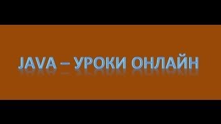 JSP  Dependency injection инъекции урок 7 [upl. by Nilyaj677]