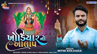 NITIN KOLVADA  Khodiyar Maa No Aalap  HD Video  ખોડિયાર માનો આલાપ [upl. by Dody]