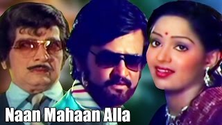 Naan Mahaan Alla  Tamil Full Movie  Rajinikanth Radha M N Nambiar [upl. by Baecher]