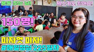 매일점심 225일차  12월 23일 토요일  피자헛 피자  150명  용돈 주는 날 [upl. by Estella292]