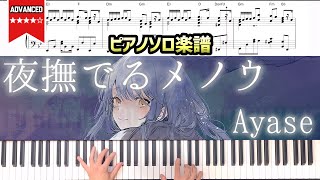 Agate Caressing the Night夜撫でるメノウ 【Ayase】FEI Cover [upl. by Daveda]