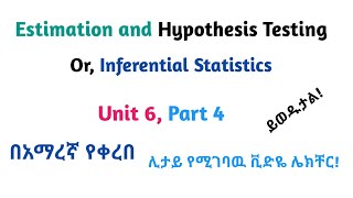 Biostatistics Estimation and Hypothesis Testing Part 4 Helpful Video Lecture in Amharic Speech [upl. by Anirpas760]