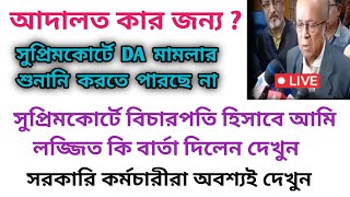 ডিএ বিগ আপডেট  Dearness Allowance News Today  DA Update In West Bengal  Da News Today West Bengal [upl. by Latoniah744]