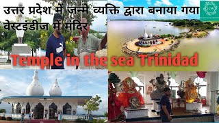 Temple In The Sea Trinidad  त्रिनिदाद वेस्टइंडीज में उत्तर प्रदेश के व्यक्ति ने बनाया शिव मंदिर [upl. by Hashum121]