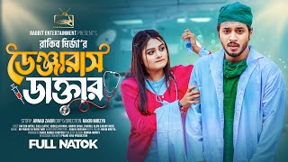 ডেঞ্জারাস ডাক্তার  Prank King  Rafsan Imtiaj  Saila Sathy  Rakib Mirzya  Bangla New Natok 2023 [upl. by Maggy]