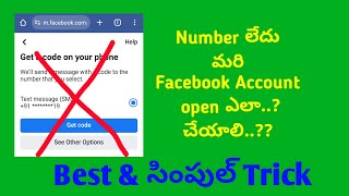 అవును Number పని చేయకున్నా Facebook Open చేసుకోవచ్చు Video చూడండి [upl. by Rebeka96]