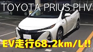 速報！TOYOTA PRIUS PHV トヨタ プリウス 試乗編 [upl. by Seline819]