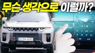 차주들 땅을 치고 후회하고 있다는 토레스 이걸 타라고 만들었나 [upl. by Ariel]