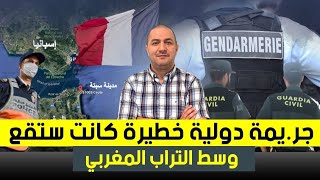 جر يمة دولية خطيرة كانت ستقع وسط التراب المغربي [upl. by Enalb]