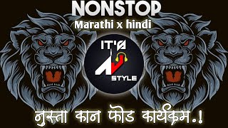 Nonstop DJ songs  नॉनस्टॉप कडक वाजणारी डीजे गाणी 2023  New Marathi Hindi DJ Songs  Dj Remix Songs [upl. by Odlauso]