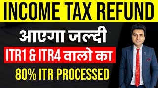 Income Tax Refund आएगा जल्दी ITR1 amp ITR4 वालो का  Income Tax Return Processing [upl. by Reprah]