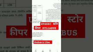 UPSSSC Store keeper syllabus 2024 latest upsssc up exam2024 syllabus syllabusssc [upl. by Jollenta]