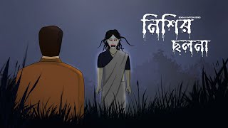 Nishir Cholona  Bhuter cartoon  Horror animation  Bengali cartoon series [upl. by Nolek]