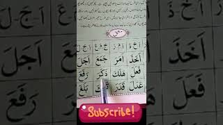 سبق نمبر 83 ائیں قران پاک تجوید کے ساتھ پڑھنا سیکھیں [upl. by Briant144]