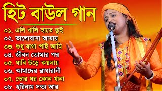 সুপারহিট বাউল  Baul Gaan  Baul Hit Gaan  Bengali Baul Song  Bengali Folk Song nonstop 2023 [upl. by Lewison573]