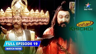 FULL EPISODE 19  Khichdi Season 2  Ravan Ka Abhimaan naatak  खिचड़ी सीज़न 2 starbharatcomedy [upl. by Aissenav]