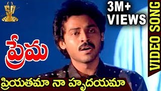 Priyatama Naa Hrudayama Video Song  Prema Telugu Movie Songs  Venkatesh  Suresh productions [upl. by Rakabuba701]