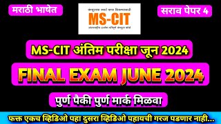 Mscit Exam Questions 2024  MS CIT Final Exam June 2024  mscit final exam 2024 [upl. by Percy556]