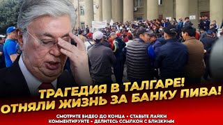 Прямо сейчас Протест Беспредел в Казахстане Полиция бездействует  Казахстан сегодня [upl. by Assenay]