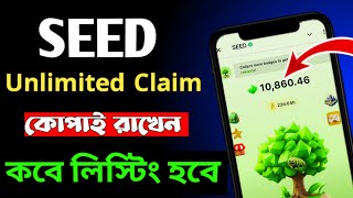 কিভাবে বেশি SEED ইনকাম করবো Unlimited Seed Claim😱 কবে লিস্টিং হবে Seed  Seed Update seed mining [upl. by Lossa]