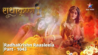 FULL VIDEO  RadhaKrishn Raasleela Part  1043  Bakasur ne Kans ko di soochna  राधाकृष्ण [upl. by Enilamme]