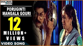 Subhalagnam Movie  Poruginti Mangala Gouri Video Song  Jagapathi Babu Aamani  Shalimarcinema [upl. by Adnaugal]