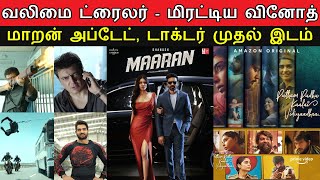 Film Talk  Valimai Trailer  quotMIRATTALquot Maaran Update PPKV Movie Rohini Theatre Top 10 Movies [upl. by Kurland]