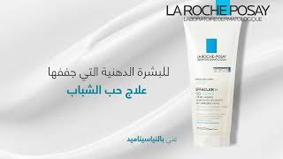 Effaclar H IsoBiome Cleanser  For Drying Acne Treatments [upl. by Calderon]