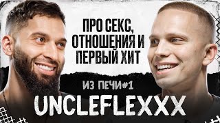 UncleFlexxx  про первый хит отношения и семью  ИЗ ПЕЧИ1 [upl. by Swain470]