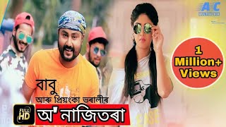 O Najitora By Babu Baruah Ft Priyanka Bharali  Official Video [upl. by Leind]