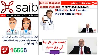 Digital Medical Assistant DMA 10 Minute Consult CME internalmedicine clinical [upl. by Yebot]