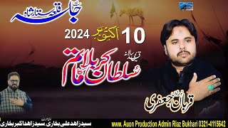 Live Majlis Aza 10 Oct 2024 Qila Sattar shah  auonproduction [upl. by Erme255]