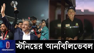 অর্ধেক খেলা তো স্টনিয়েরই খেলে দিয়েছে  Richard Stonier  Akbar Ali  BCB Papon [upl. by Orrocos]