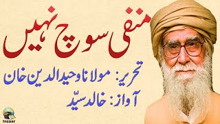 MANFI SOCH  Molana Wahiduddin Khan [upl. by Aicenod910]