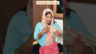 Dadi 👵🏽 vs Nani 👵2024😂😂youtube youtubeshorts shorts trending viralvideo comedy funny [upl. by Jammal]