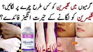 Glycerine and rose water for skin whitening  Glycerin rose water for face  Glycerin in Summer [upl. by Lunsford]