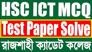 HSC ICT MCQ solve  ICT Test Paper solve 24 রাজশাহী ক্যাডেট কলেজ [upl. by Ludewig]