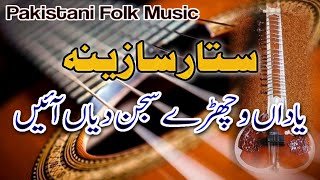 Yadan vichre sajan diyan aiyan in sitar saaz  Pakistani Folk Music  sitar saaz  sitar music [upl. by Eirallam349]