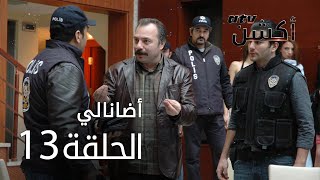 مسلسل أضانالي  الحلقة 13  Adanalı [upl. by Sldney]