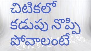 Stomach Pain  కడుపు నొప్పి పోవాలంటే  Solution Of Stomach Pain [upl. by Nnyladnarb]