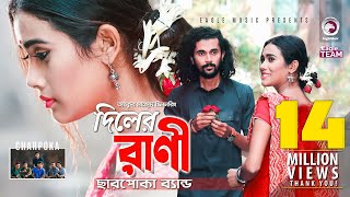 Diler Rani  দিলের রাণী  Charpoka Band  Bangla Song 2018  Official Video [upl. by Keung781]