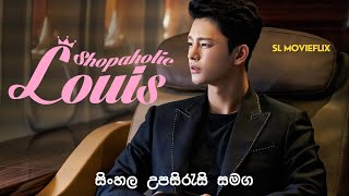 Shopaholic Louis 2016 ‧ Korean drama ‧ 1 season ENG Sub [upl. by Ecnatsnok]