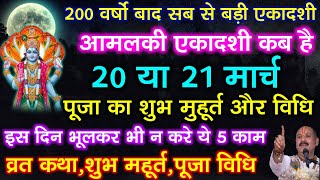 एकादशी कब है 2024 Ekadashi kab hai  Ekadashi March 2024 gyaras Kab Ki Hai  Ekadashi kab ki hai [upl. by Tomlin]