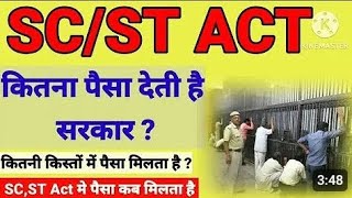 SCST Act me jamanat kaise milti hai  सजा कितनी होती है [upl. by Ecahc291]