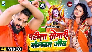 Live न्यू बोलबमनानस्टॉपगाने  Bolbam Song 2024 Bol Bam Live Bolbam Ke Gana  Bolbam New Song [upl. by Stefanac915]