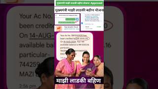 ✅️How to check Ladki Bahin Yojana Application Status Online 🤑 majhiladkibahinyojana maharashtra [upl. by Emad]