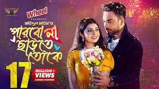 Parbo Na Charte Toke  Full Natok  Jovan  Porshi  Mohidul Mohim  Bangla Natok 2024 [upl. by Eibrik]